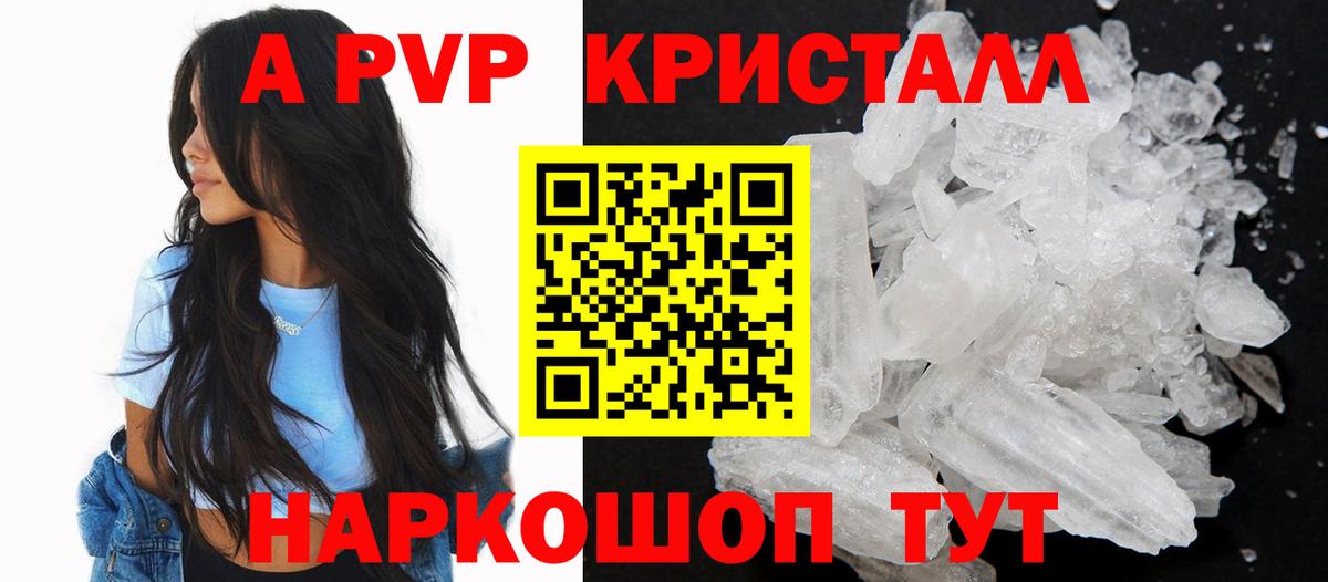 A-PVP VHQ  Вход с VPN  APVP Crystall  Alpha-PVP  Alfa_PVP СК  Ржев 