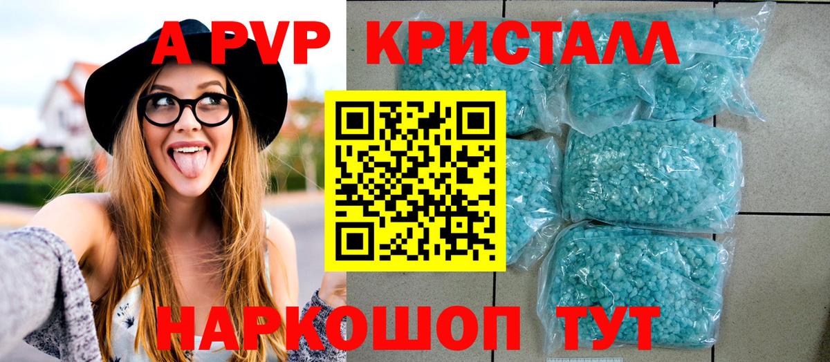 A PVP Crystall Ржев