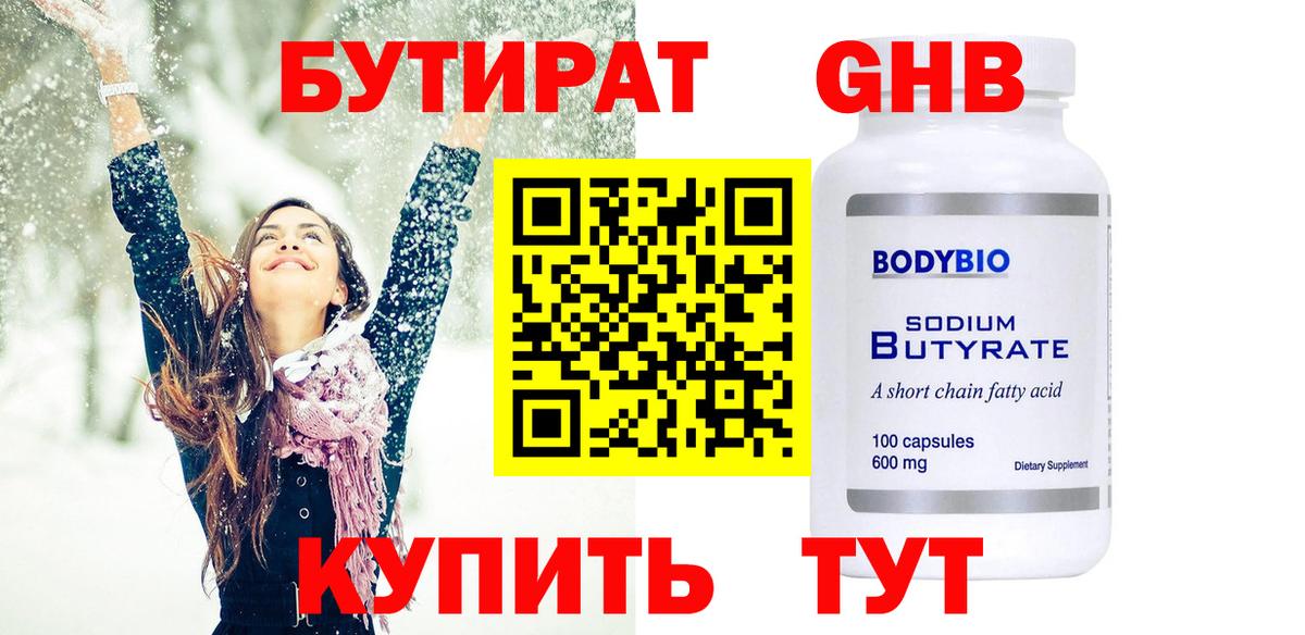 Бутират  Вход с VPN  Ржев  БУТИРАТ 99% 