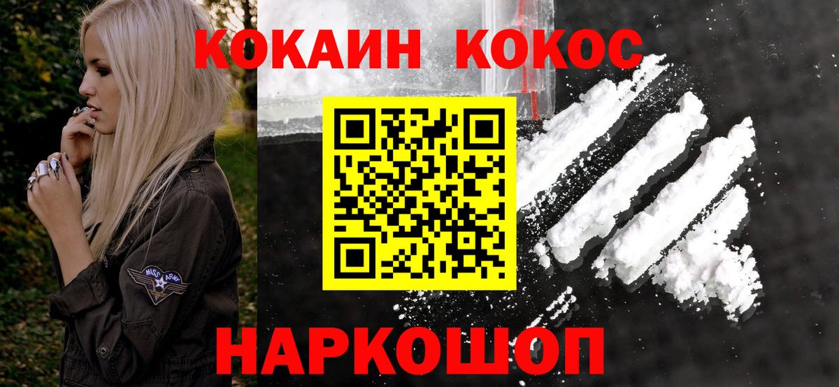 Ржев  КОКАИН Fish Scale  COCAIN  Cocaine Колумбийский  Вход с VPN 