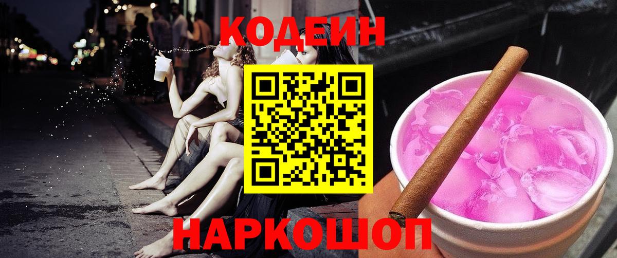 Кодеиновый сироп Lean напиток Lean (лин)  Codein напиток Lean (лин)  Вход с VPN  Ржев 