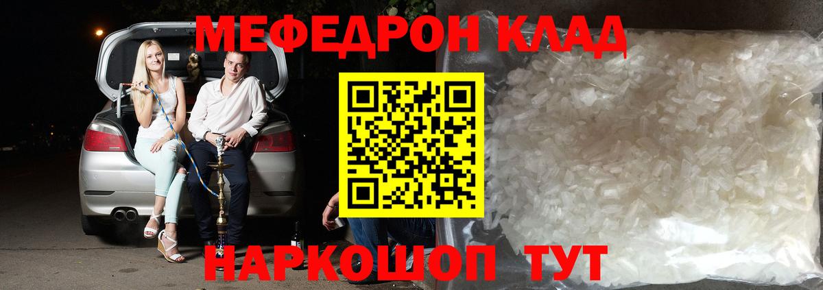 Меф мяу мяу  Ржев