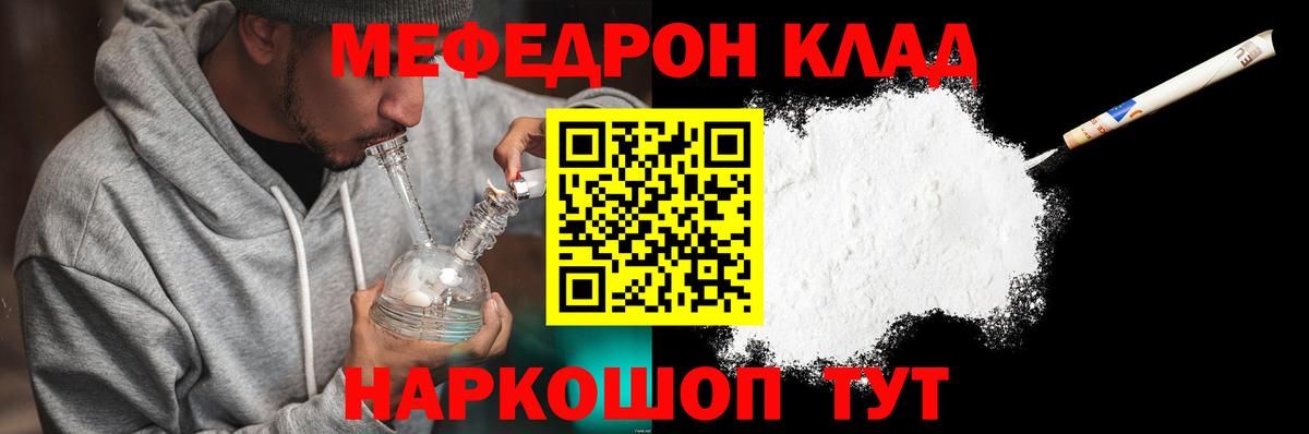 МЕФ mephedrone  Вход с VPN  Меф  Ржев 